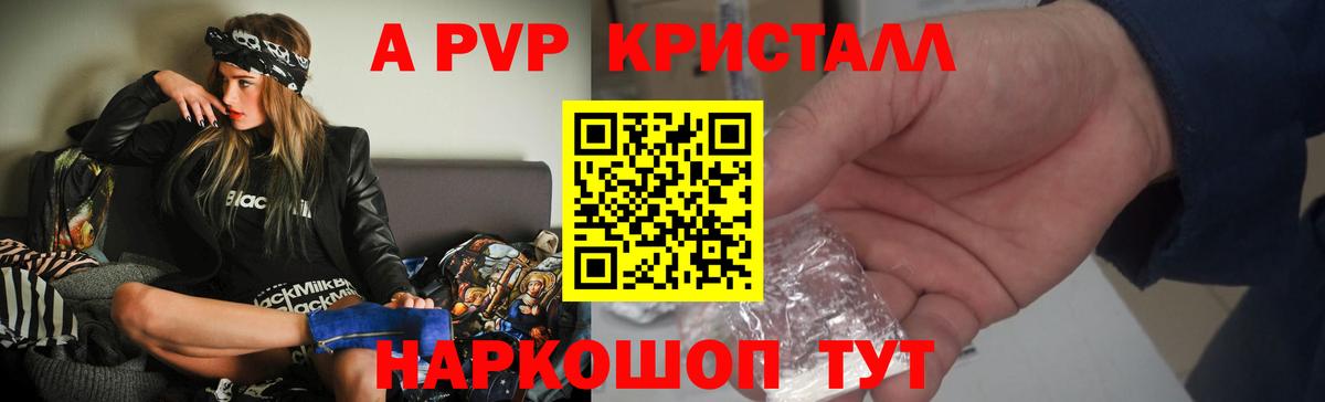 Alfa_PVP кристаллы Мытищи