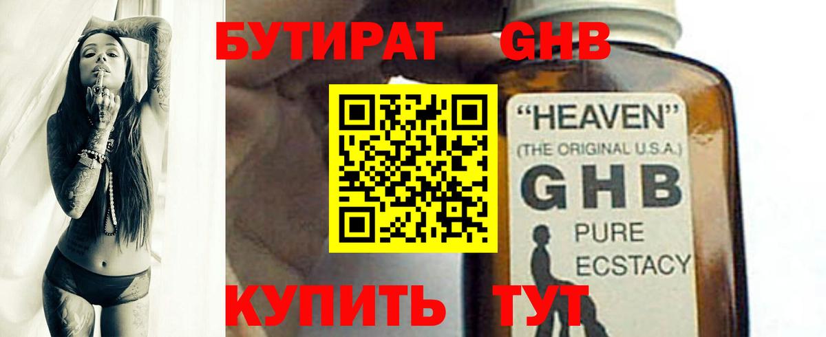Мытищи  БУТИРАТ бутандиол  Вход с VPN 