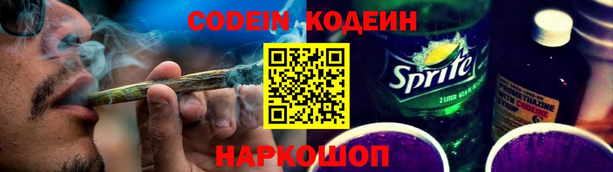 Кодеиновый сироп Lean напиток Lean (лин)  Вход с VPN  сколько стоит  Мытищи 
