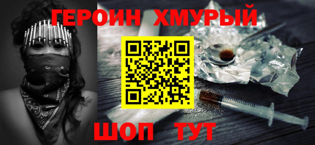 ГЕРОИН Афган Мытищи